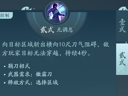 剑网3无界霸刀技能大全 剑网3无界霸刀全技能汇总图24