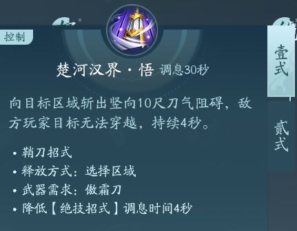 剑网3无界霸刀技能大全 剑网3无界霸刀全技能汇总图23