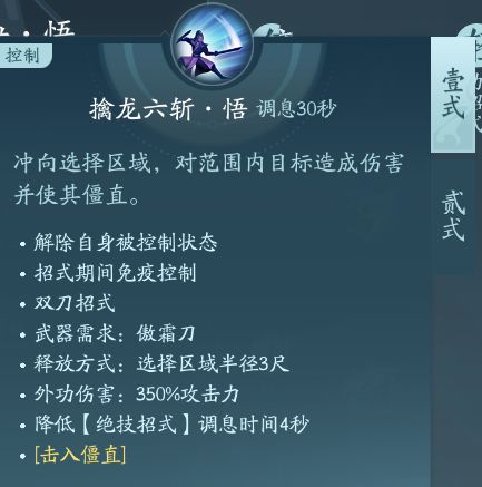 剑网3无界霸刀技能大全 剑网3无界霸刀全技能汇总图18