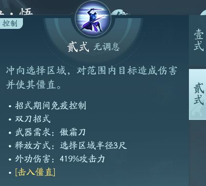 剑网3无界霸刀技能大全 剑网3无界霸刀全技能汇总图19