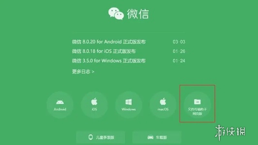 微信文件传输助手网页版入口 微信文件传输助手网页版入口位置介绍图2