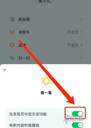 微信看一看怎么关闭 微信看一看关闭方法图4