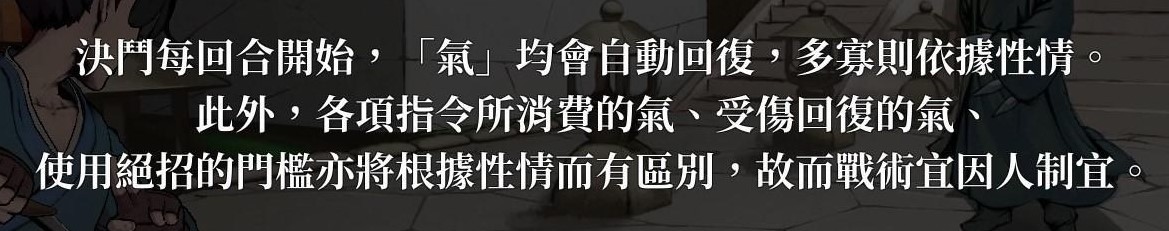 活侠传决斗机制详解图20