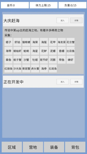 赶海模拟器图1