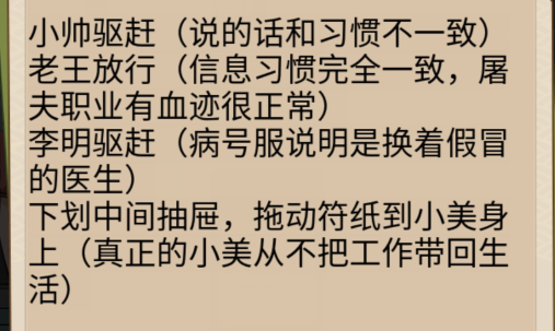 整个活吧小区保安怎么过 仔细检查防止坏人混进小区通关攻略图2