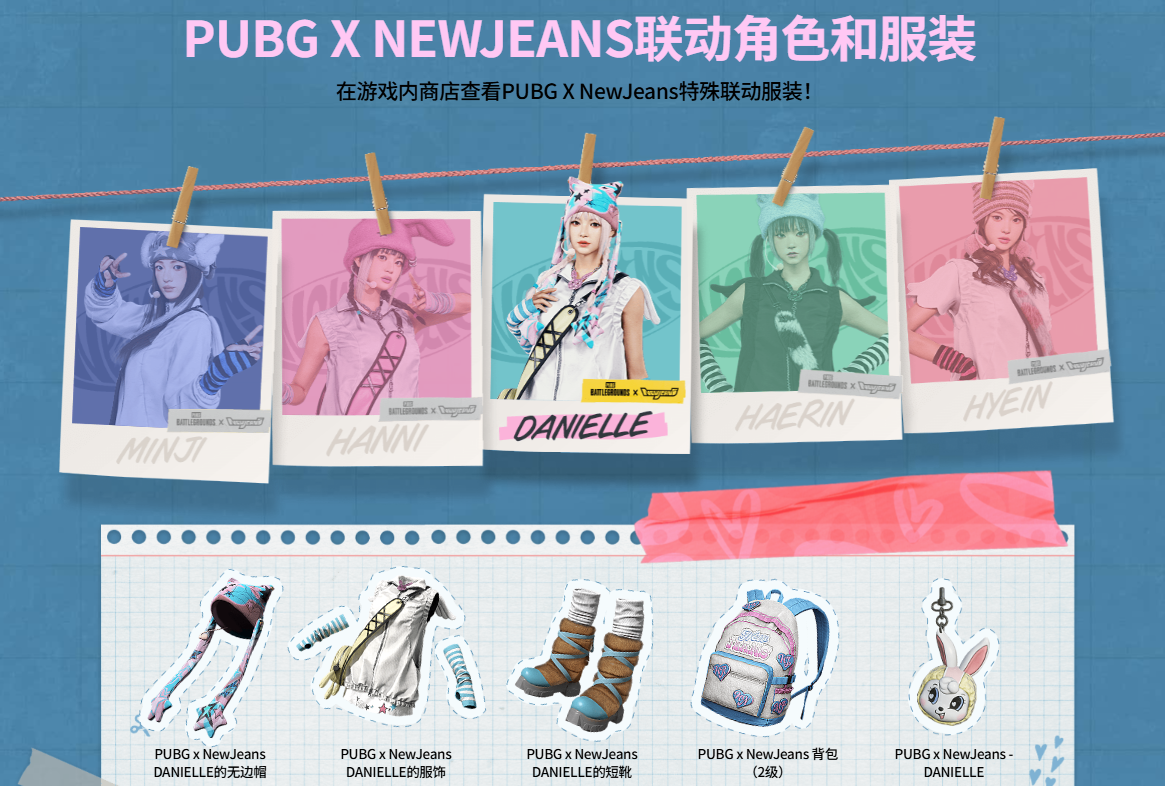 pubgNEWJEANS联动活动介绍图2