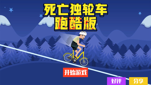 Flippy Wheels解锁版图2