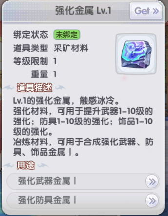 仙境传说RO新启航装备强化材料及来源分享 仙境传说RO新启航装备强化材料在哪图1