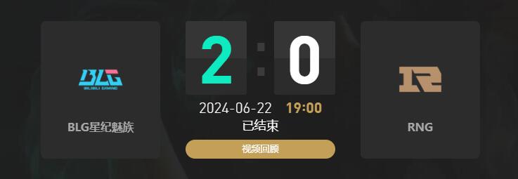 lol夏季赛BLG vs RNG赛况介绍图1