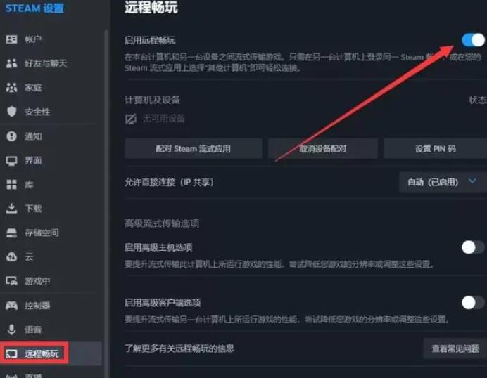 链在一起steam远程同乐方法