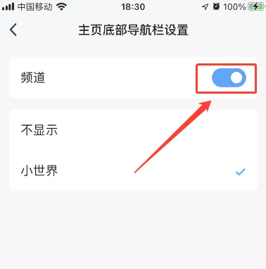 qq底部频道怎么关闭 qq底部频道关闭方法图3