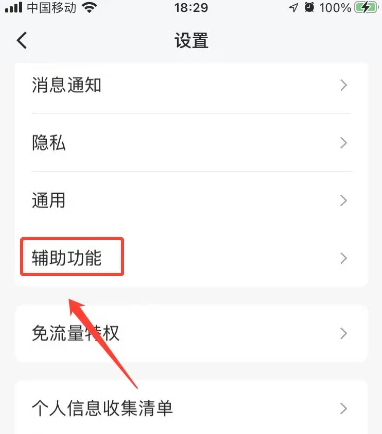 qq底部频道怎么关闭 qq底部频道关闭方法图1