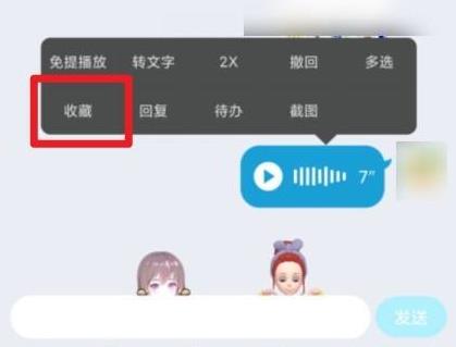 qq语音消息怎么转发 qq语音消息转发操作方法图1