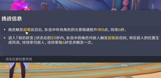 原神纷变繁相豪武谭第一关怎么过 原神纷变繁相豪武谭第一关攻略图2