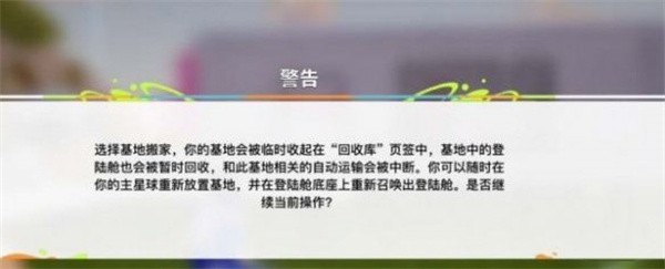 创造吧我们的星球怎么搬家 搬家方法介绍图2