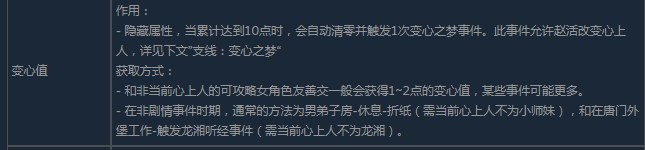 活侠传变心值的效果 活侠传变心值效果分享图2