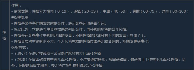 活侠传性情的获得方法分享 活侠传性情的获得途径图2