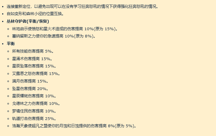 魔兽世界11.0唤魔师改动一览图2