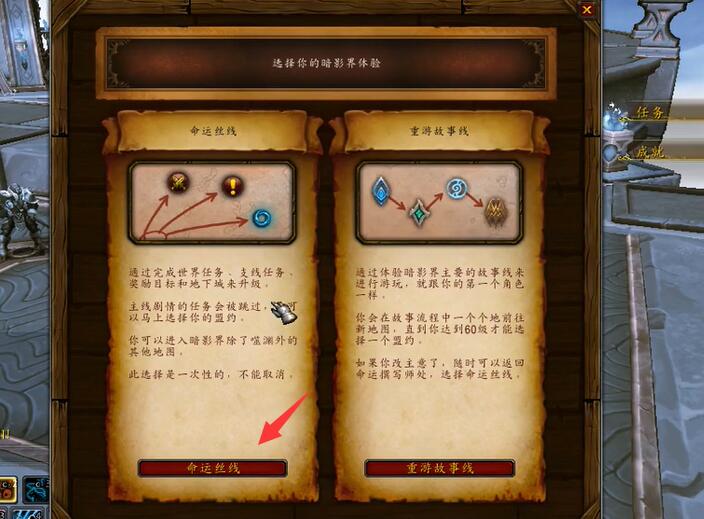 魔兽世界10.0小号主线跳过方法介绍图1