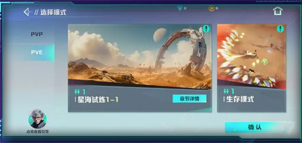 星海特攻新手玩法攻略 星海特攻新手怎么玩图7