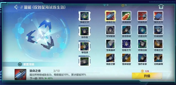 星海特攻新手玩法攻略 星海特攻新手怎么玩图5