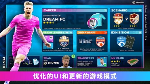 Dream League Soccer 球衣汉化手机版