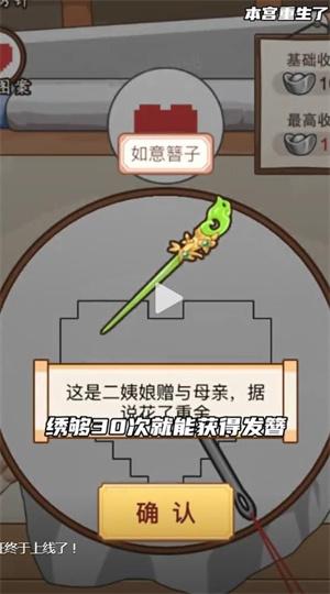 本宫重生了内置Mod菜单中文版图2