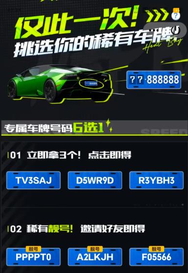 极品飞车集结车牌号选哪个好 极品飞车集结靓号车牌推荐图1