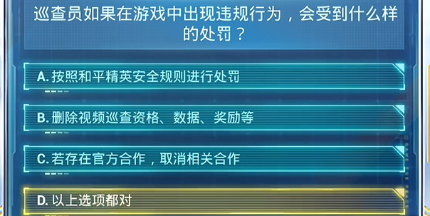 和平精英安全日答题答案大全 和平精英安全日答题答案汇总2024图5