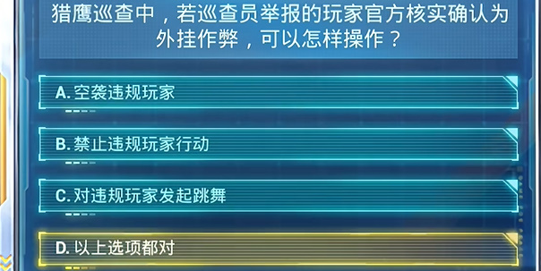 和平精英安全日答题答案大全 和平精英安全日答题答案汇总2024图7