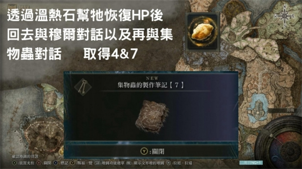 艾尔登法环dlc集物虫的制作笔记全收集攻略图11