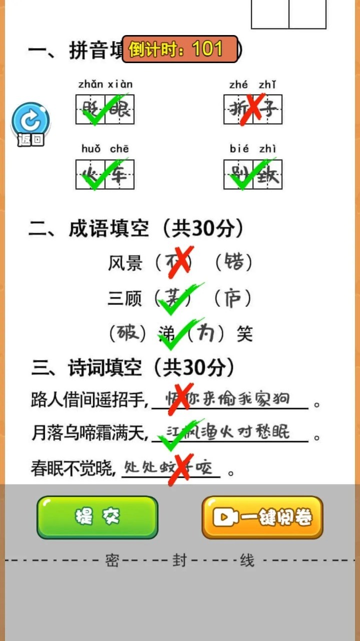 当老师的一天安卓最新版图1