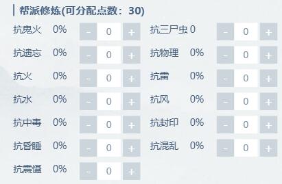 大话西游2人物抗性模拟器网址入口图3