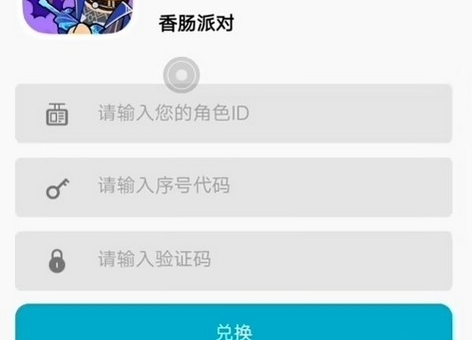 香肠派对7月兑换码大全 香肠派对7月兑换码汇总2024图4