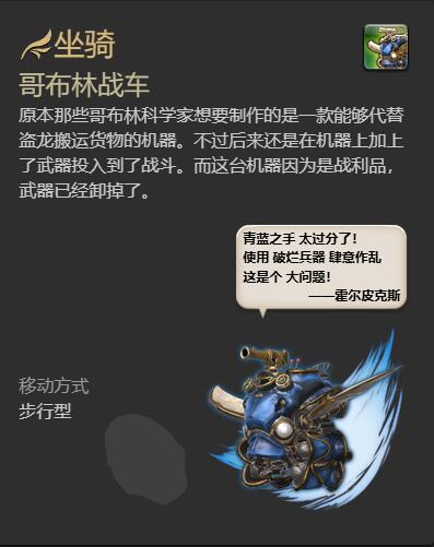 ff14哥布林战车坐骑获得方法图6