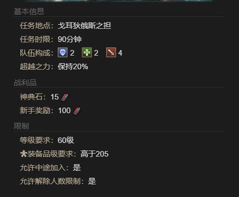 ff14哥布林战车坐骑获得方法图3