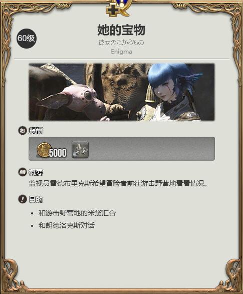 ff14哥布林战车坐骑获得方法图1