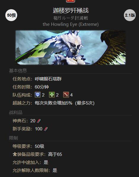 FF14风妖马刻桑图司获得方法图2