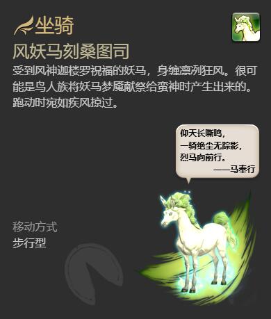 FF14风妖马刻桑图司获得方法图5