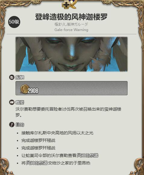 FF14风妖马刻桑图司获得方法图1