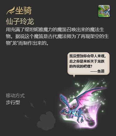 FF14仙子玲龙获得方法图8