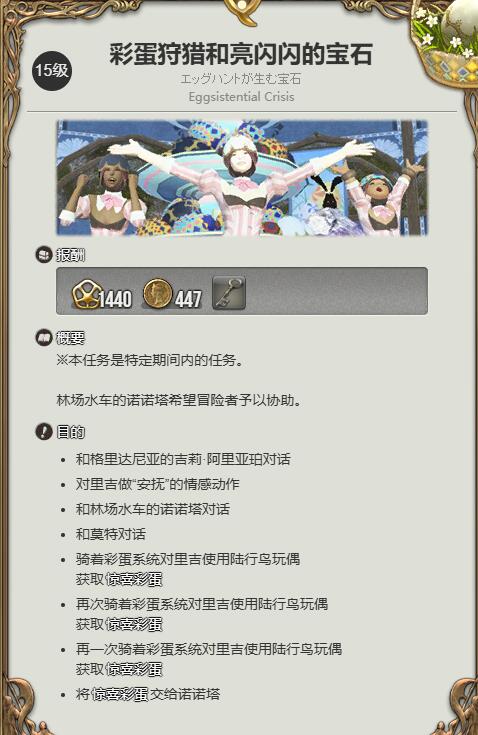 ff14彩蛋系统获得方法图1