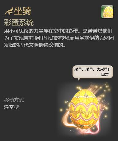 ff14彩蛋系统获得方法图6