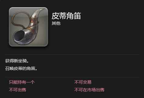 ff14皮蒂坐骑获得方法图4