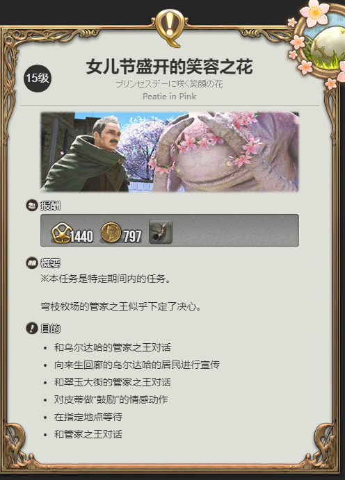 ff14皮蒂坐骑获得方法图1