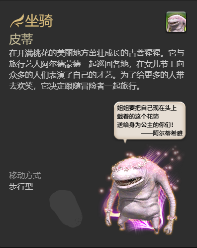 ff14皮蒂坐骑获得方法图6