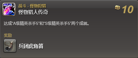 ff14兵团虎坐骑获得方法图1