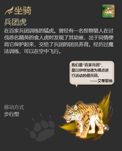 ff14兵团虎坐骑获得方法图5