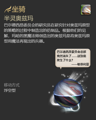 ff14半灵奥兹玛坐骑获得方法图5