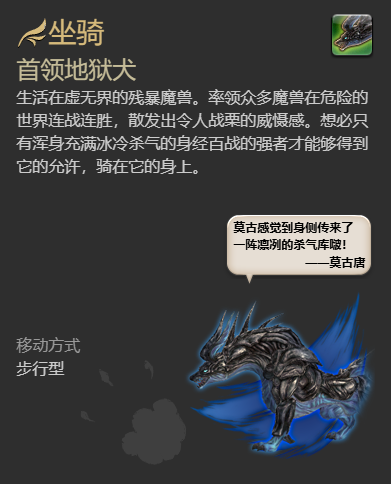 ff14首领地狱犬坐骑获得方法图3